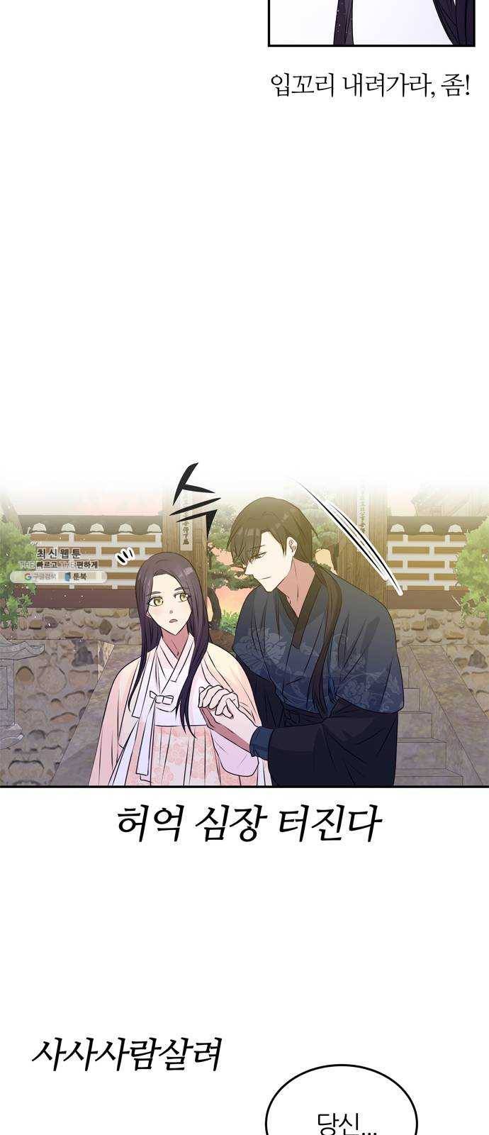 NG불가 1화 류재린 10