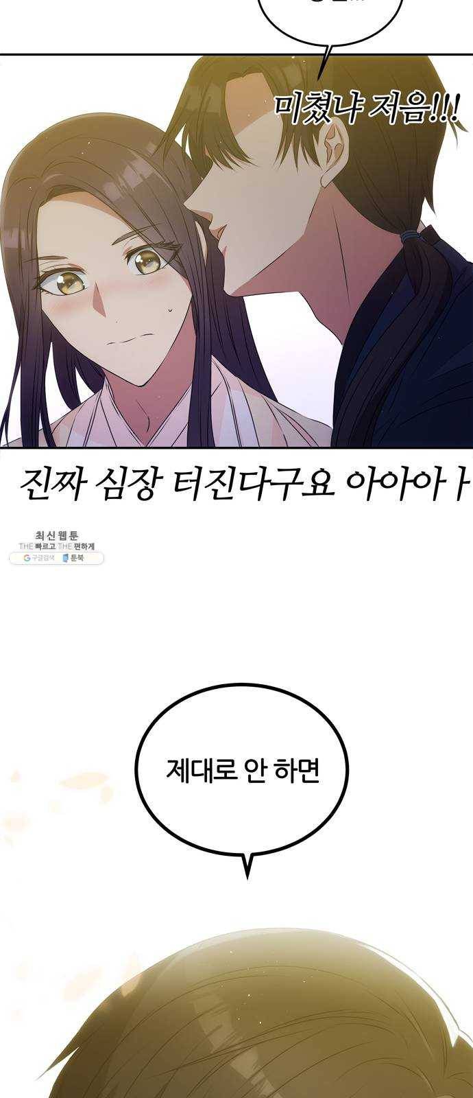 NG불가 1화 류재린 11