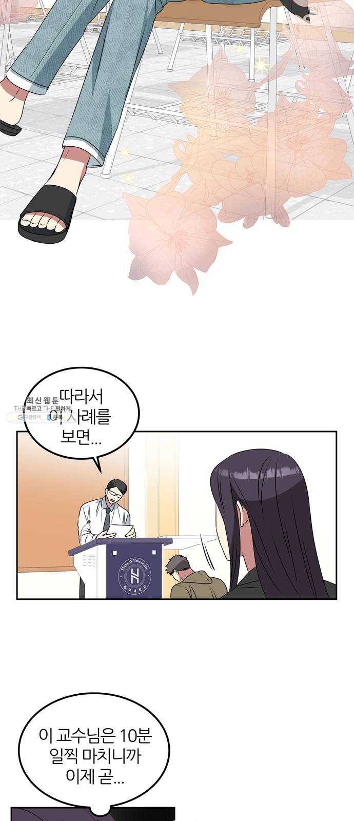 NG불가 1화 류재린 16