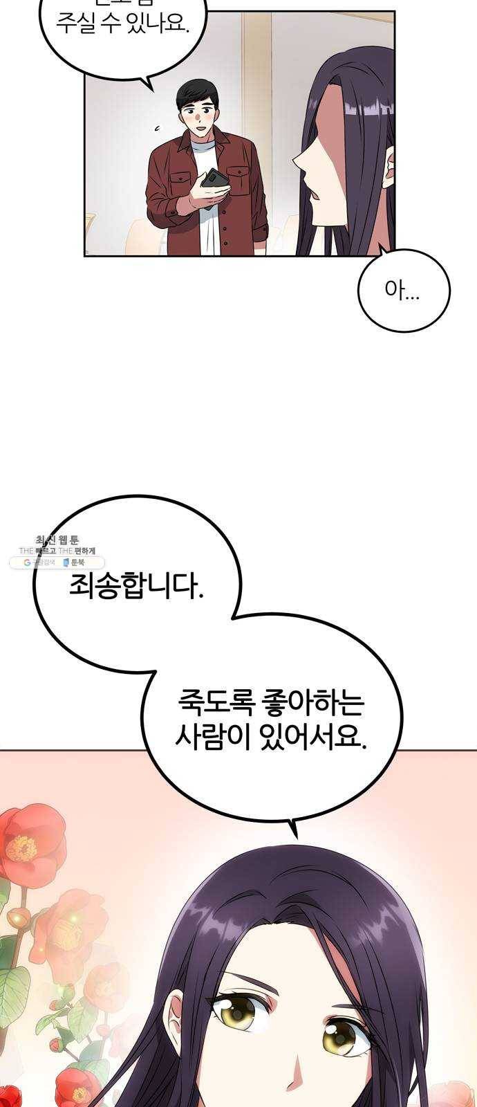 NG불가 1화 류재린 18