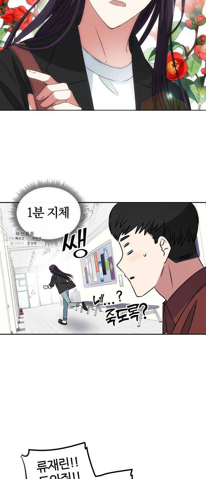 NG불가 1화 류재린 19