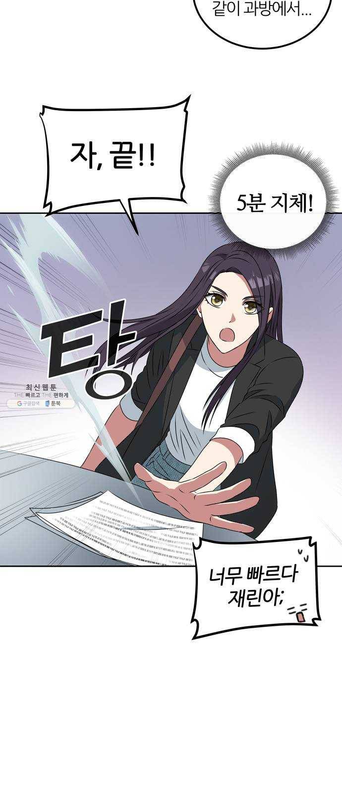 NG불가 1화 류재린 21