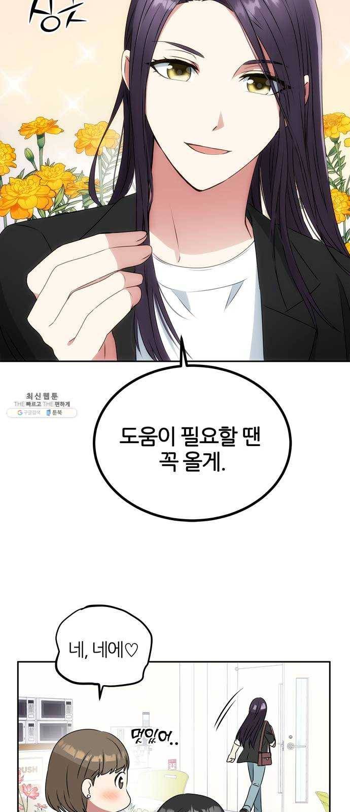 NG불가 1화 류재린 23