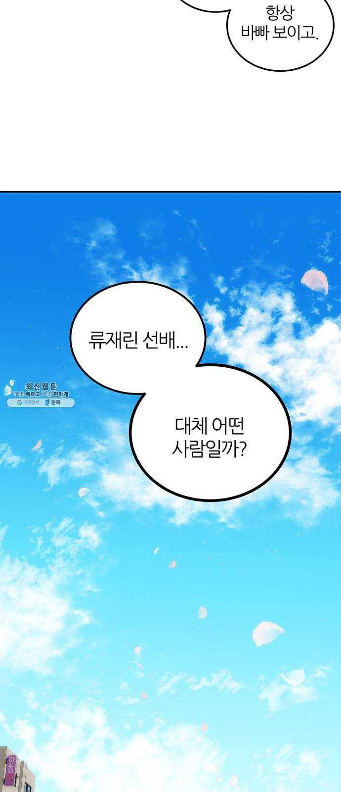 NG불가 1화 류재린 25