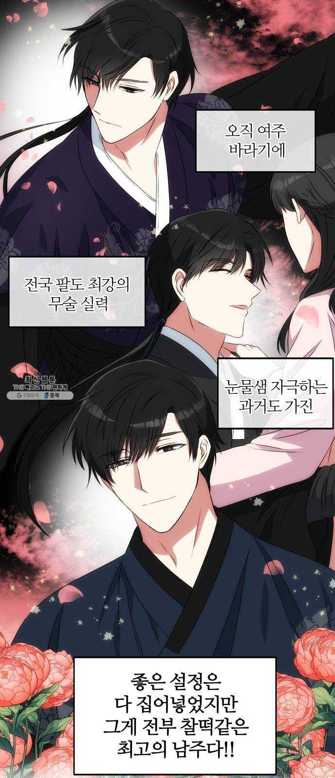 NG불가 1화 류재린 35