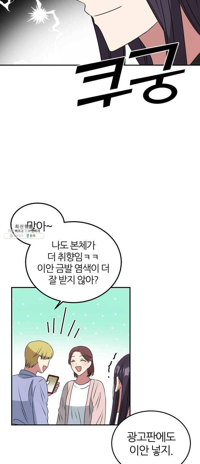 NG불가 1화 류재린 38