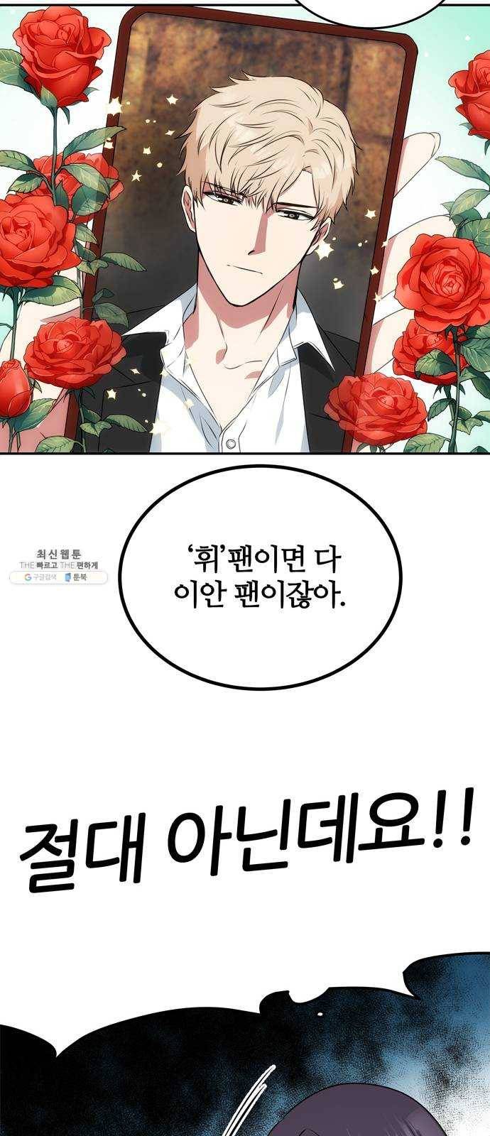 NG불가 1화 류재린 39
