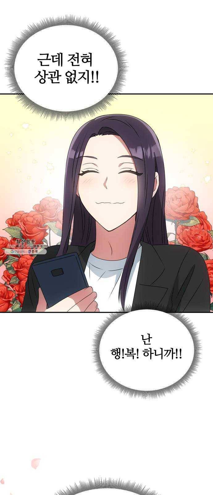 NG불가 1화 류재린 46