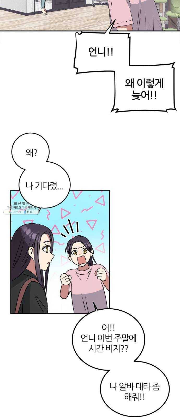 NG불가 1화 류재린 48