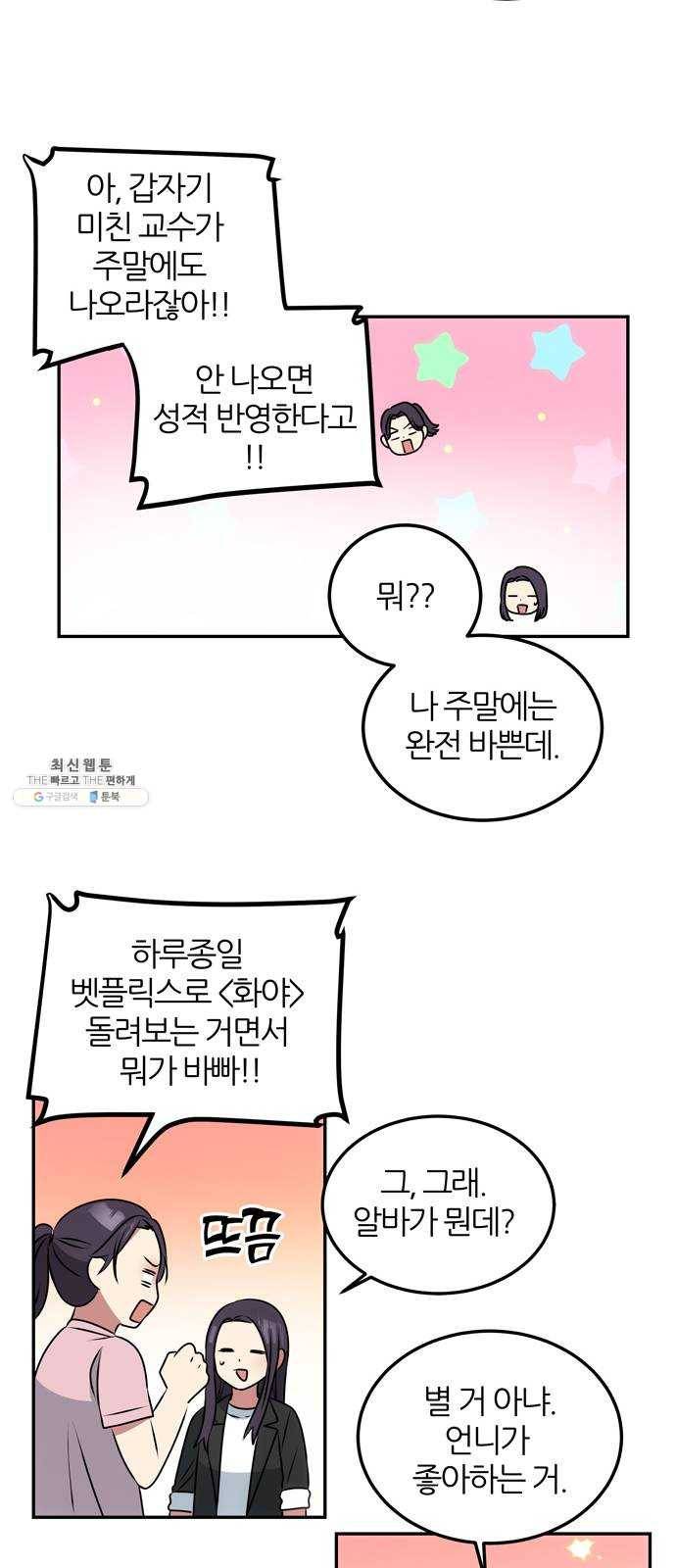 NG불가 1화 류재린 49