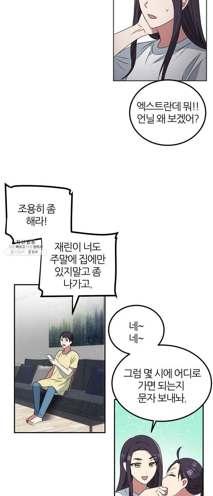 NG불가 1화 류재린 52