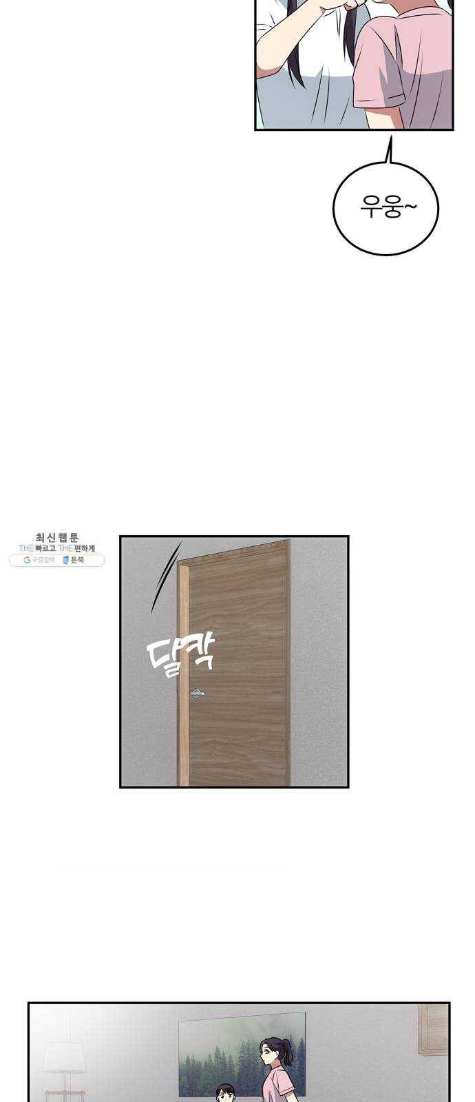 NG불가 1화 류재린 53