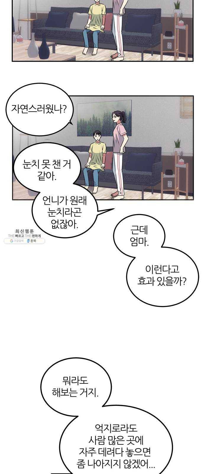 NG불가 1화 류재린 54