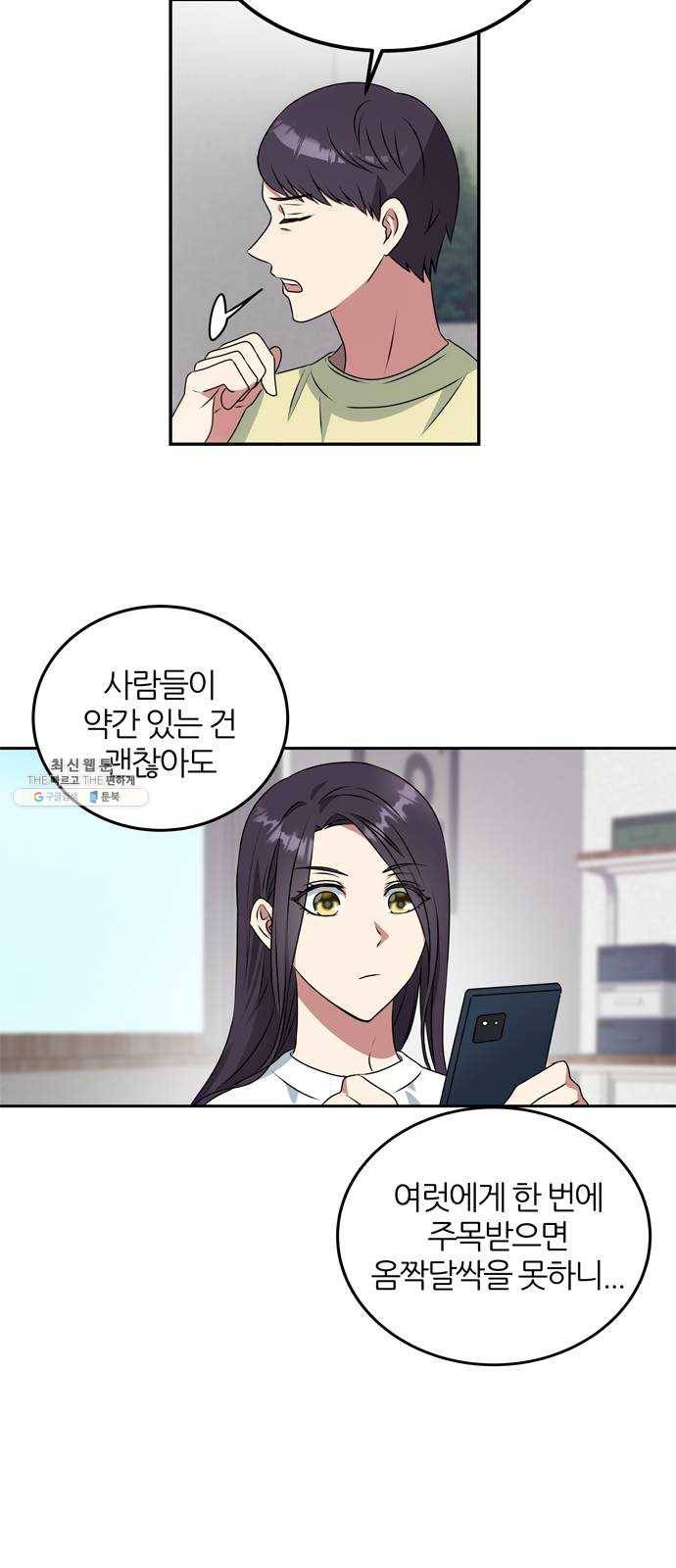 NG불가 1화 류재린 55