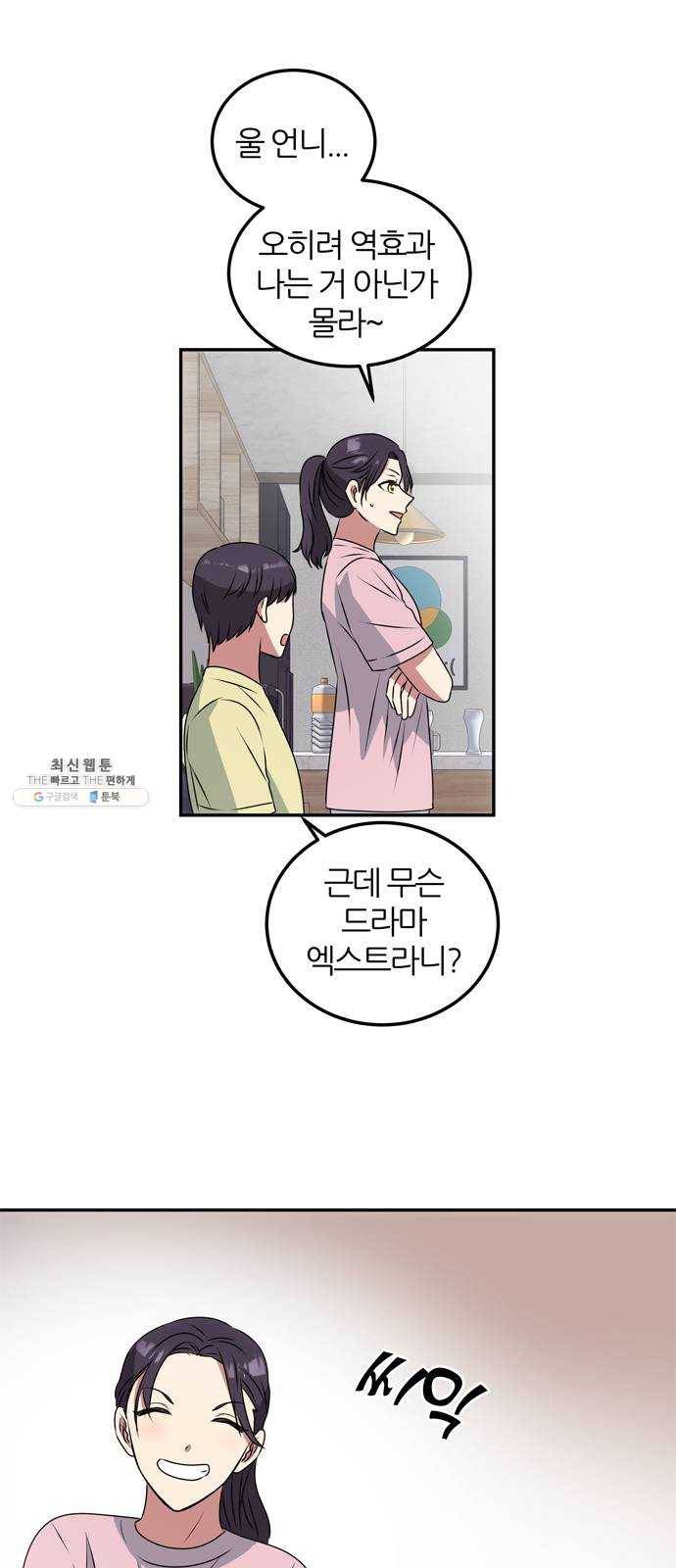 NG불가 1화 류재린 56