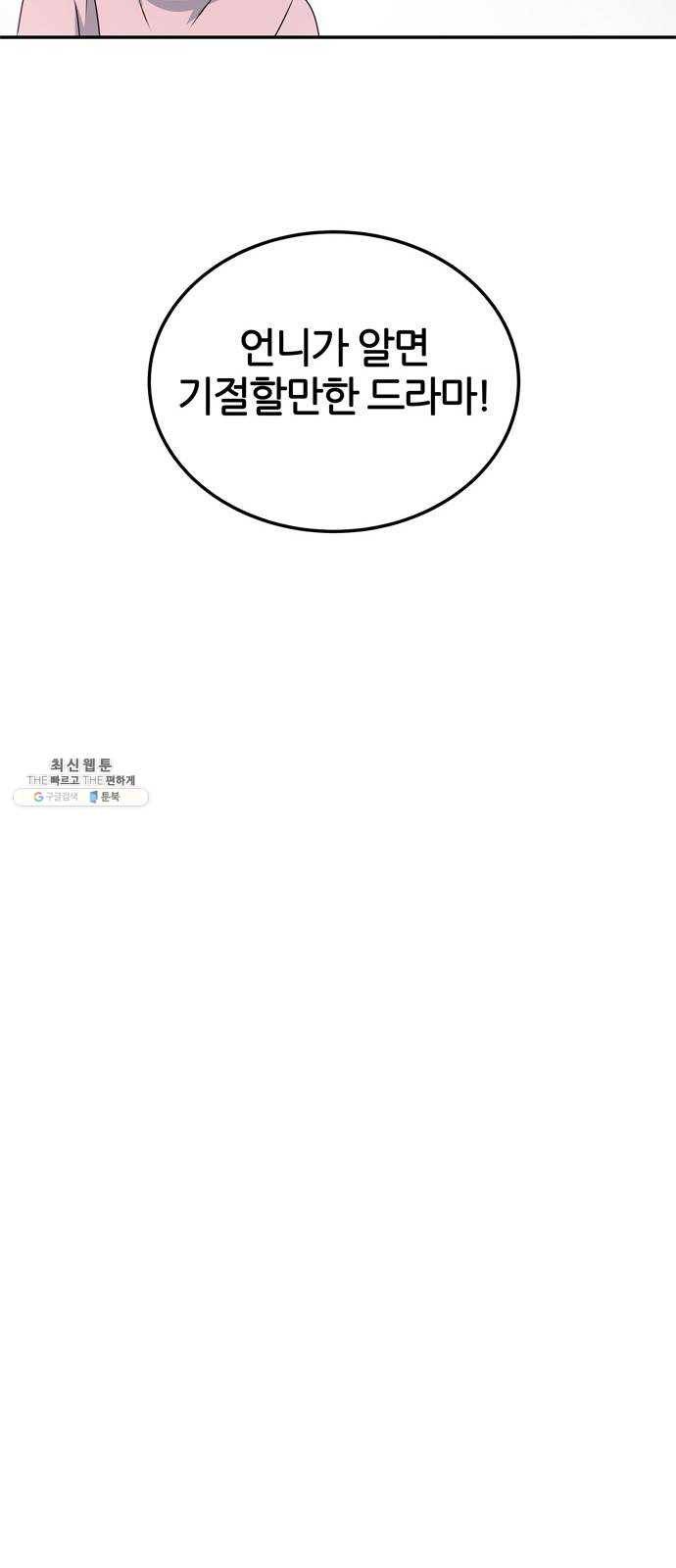 NG불가 1화 류재린 57