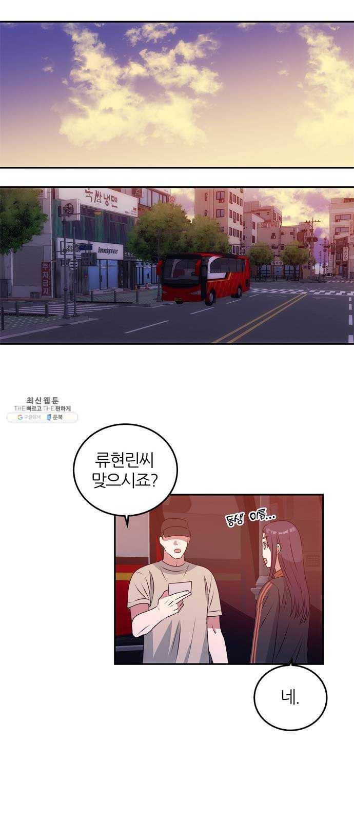 NG불가 1화 류재린 58