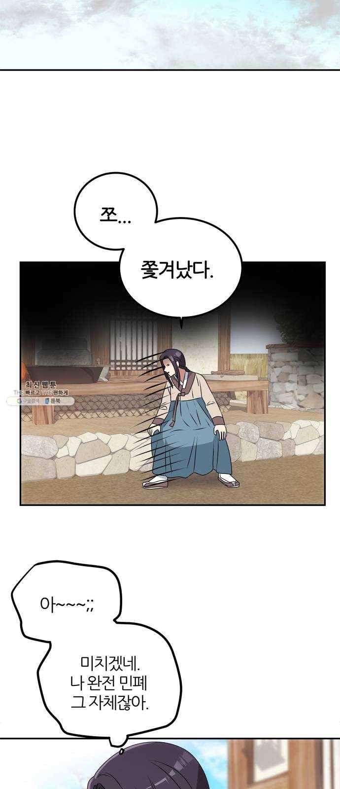 NG불가 1화 류재린 74