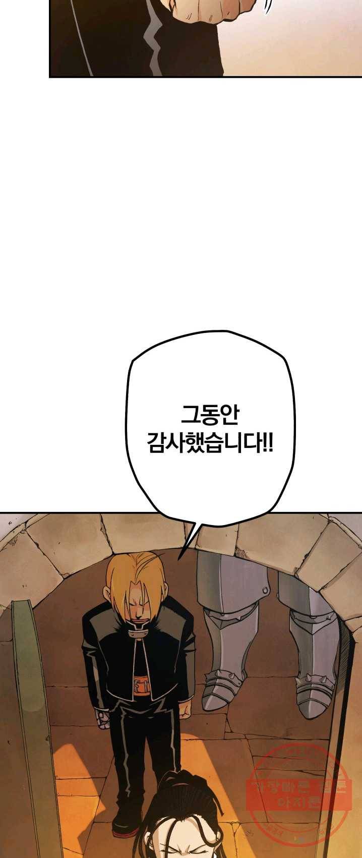 강철의 연금술사 70화 2