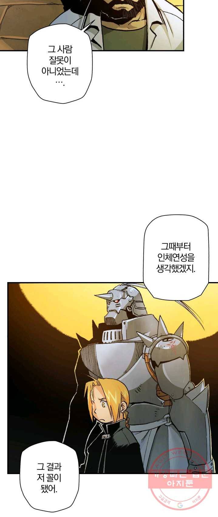강철의 연금술사 70화 6