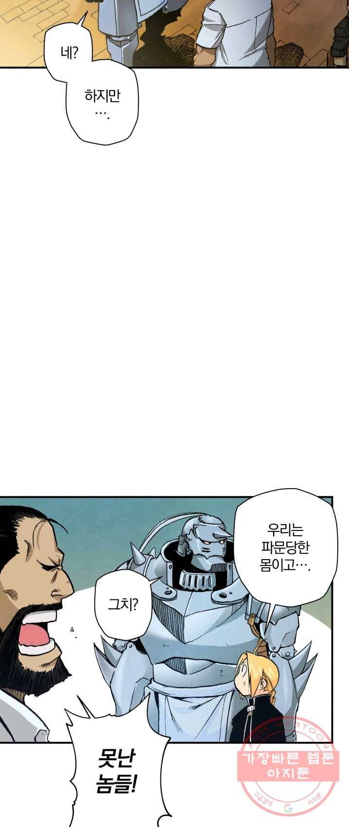 강철의 연금술사 70화 9