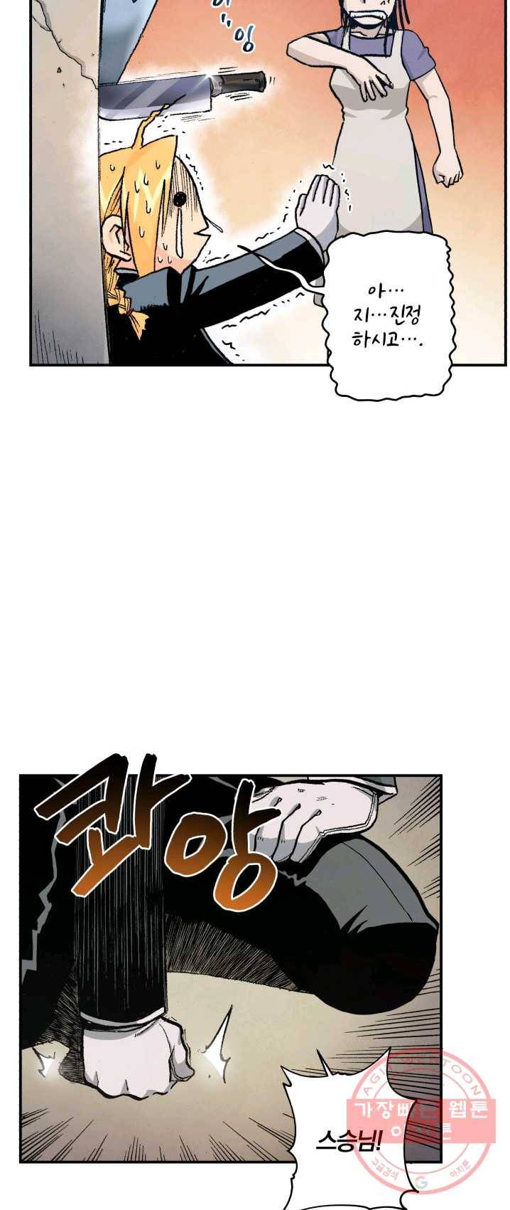 강철의 연금술사 70화 22