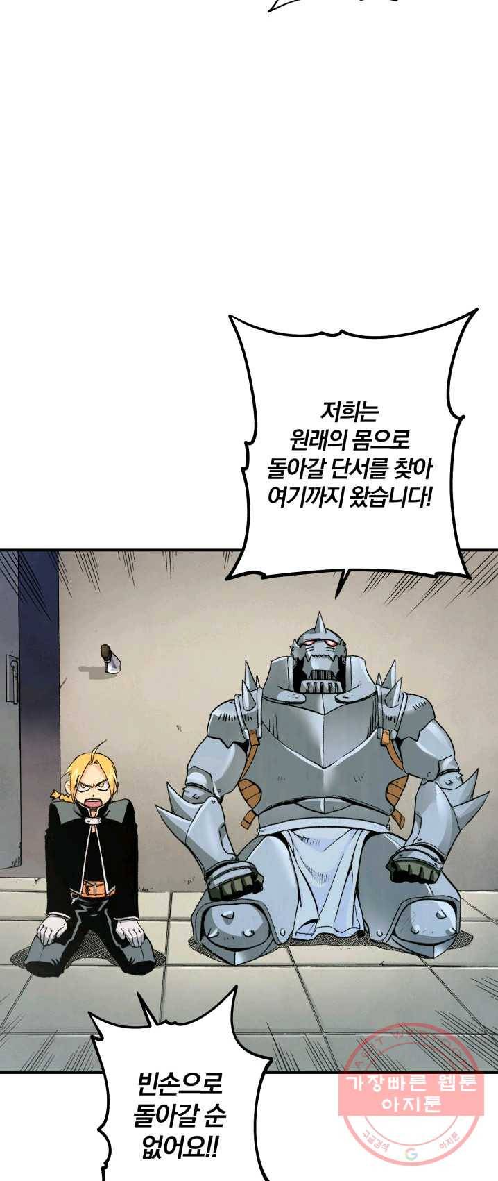 강철의 연금술사 70화 23