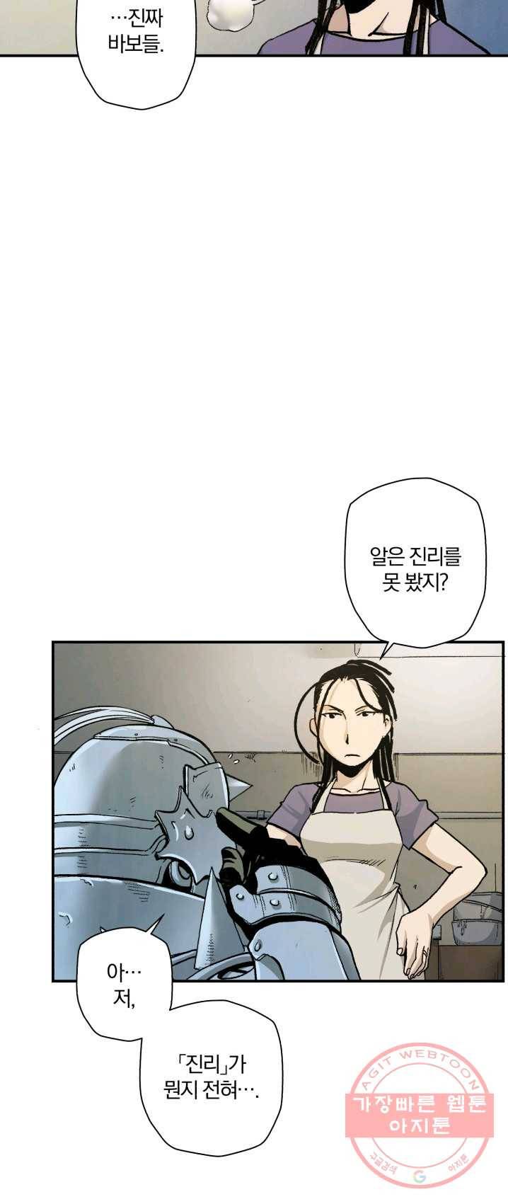 강철의 연금술사 70화 29