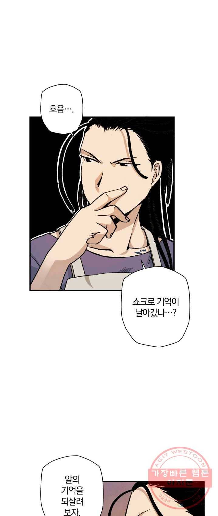 강철의 연금술사 70화 30
