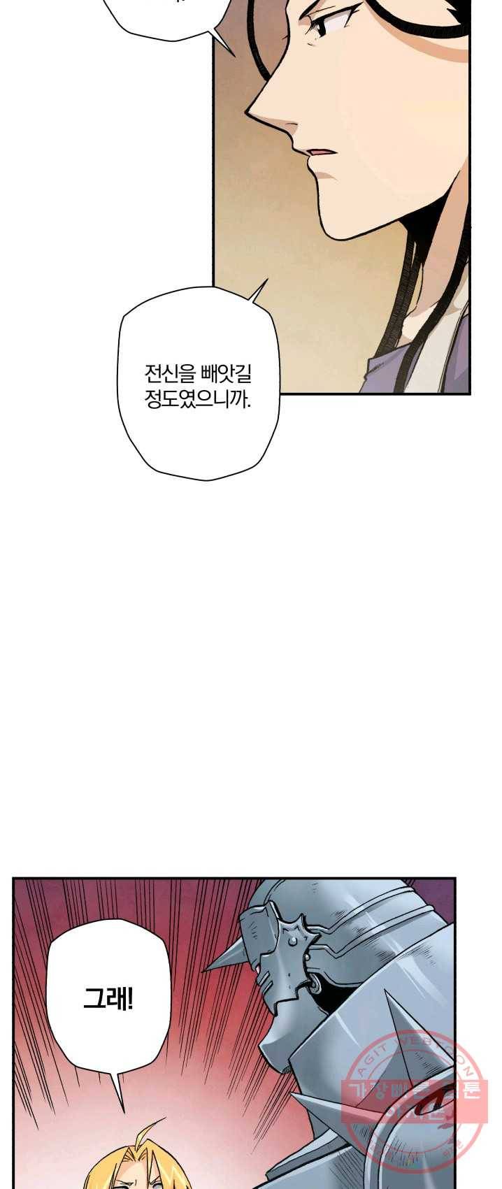 강철의 연금술사 70화 31