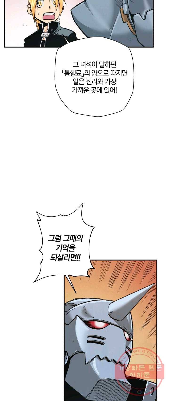 강철의 연금술사 70화 32