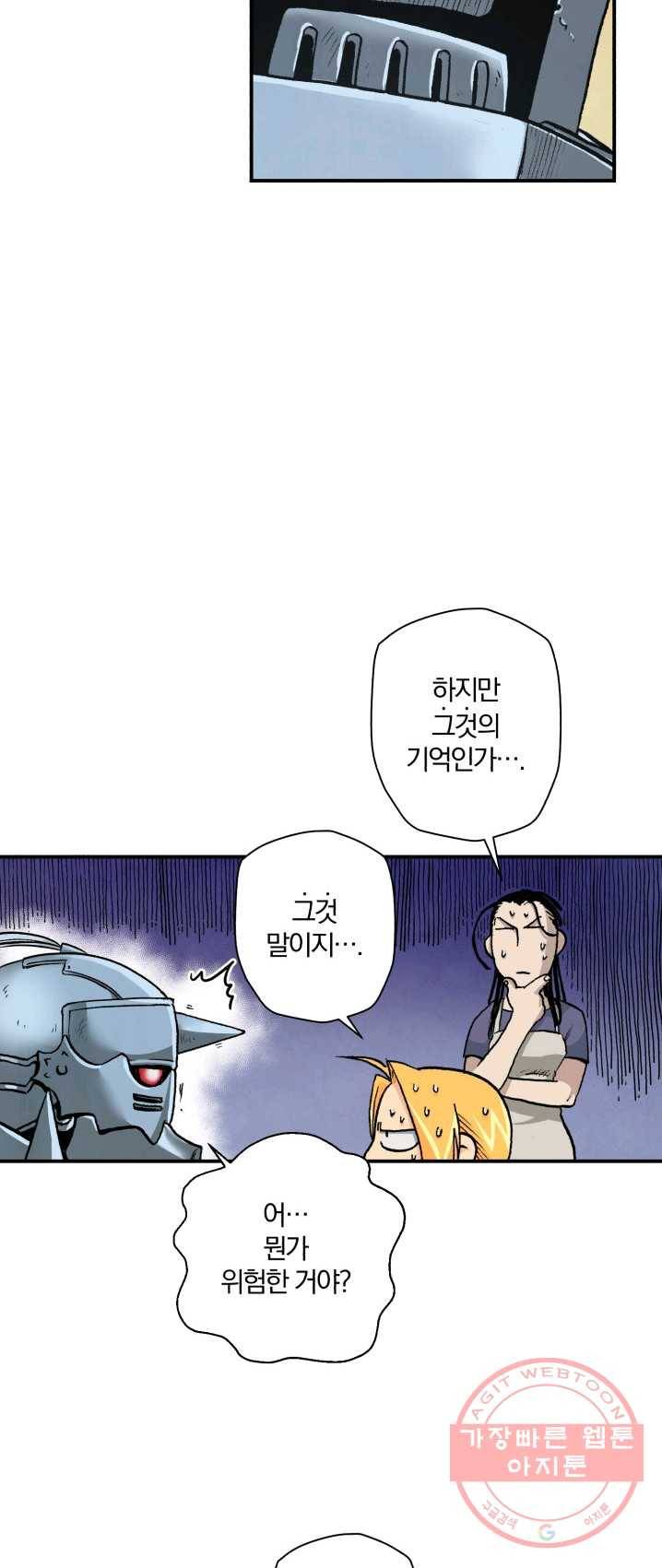 강철의 연금술사 70화 33