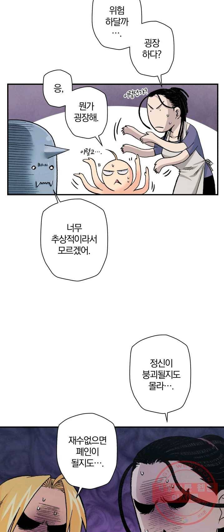 강철의 연금술사 70화 34