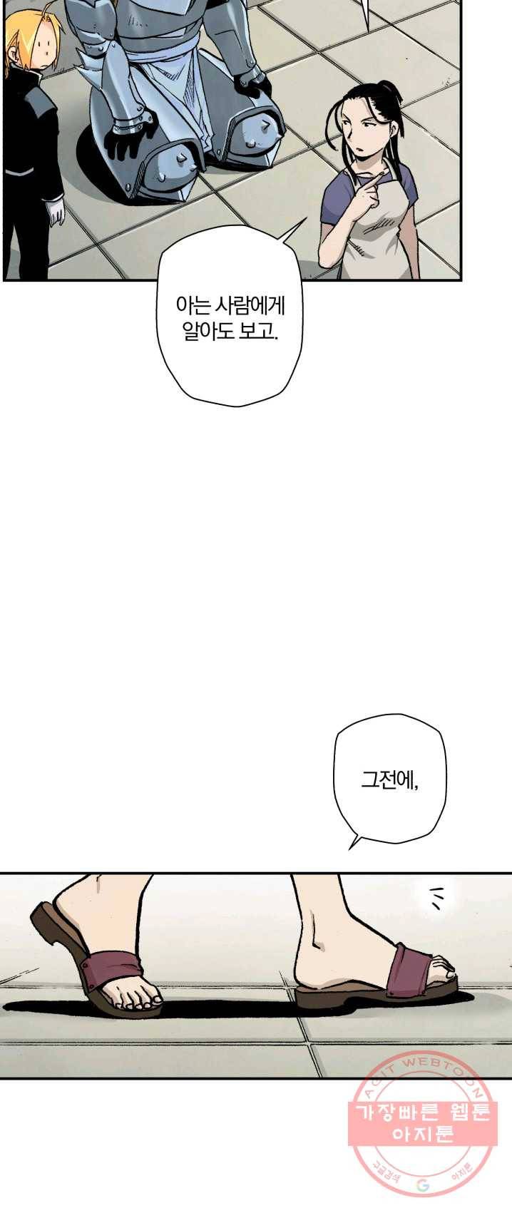 강철의 연금술사 70화 38