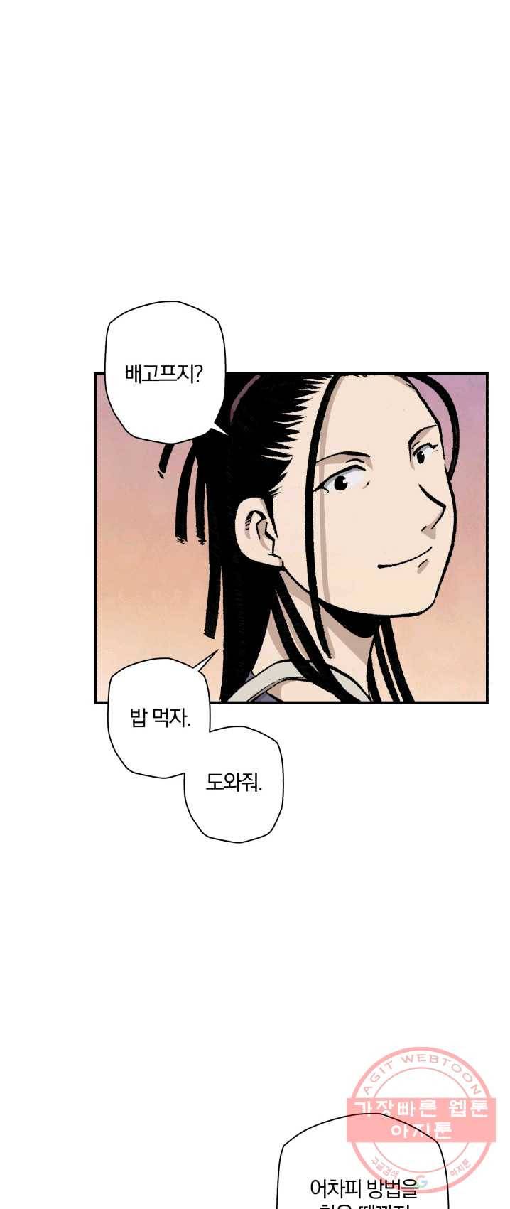 강철의 연금술사 70화 39