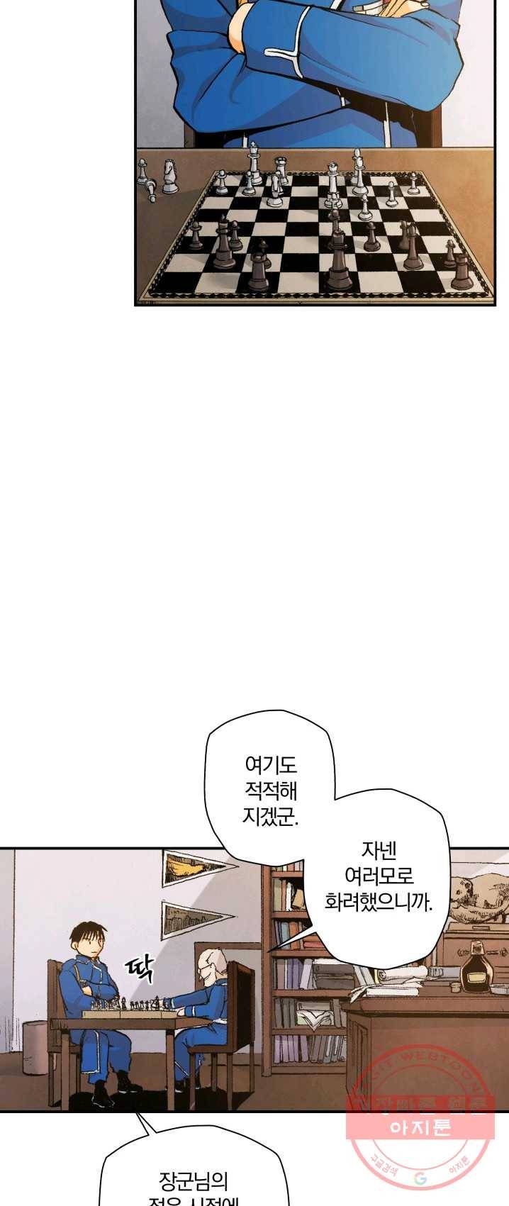 강철의 연금술사 70화 45