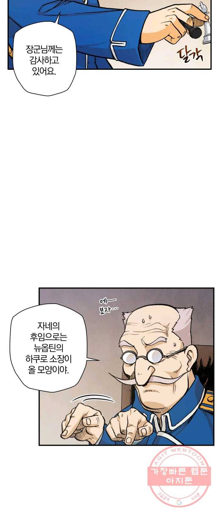 강철의 연금술사 70화 49