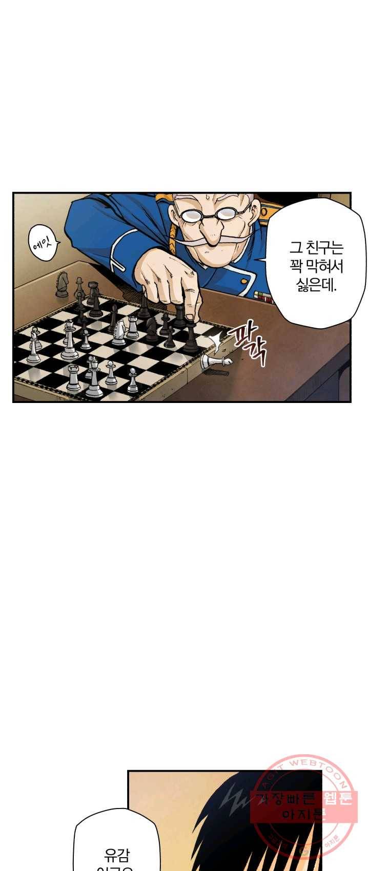 강철의 연금술사 70화 50