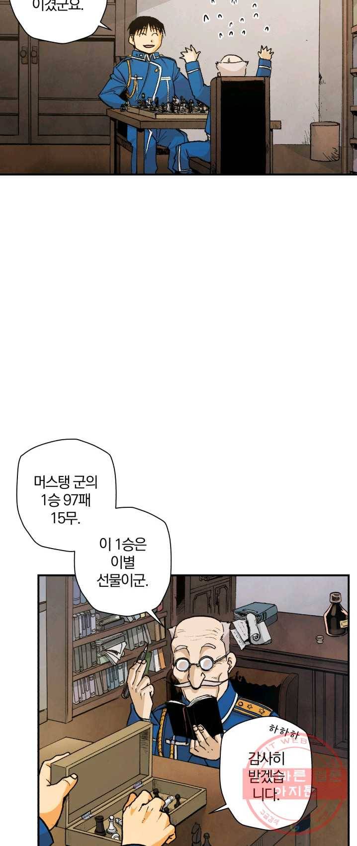 강철의 연금술사 70화 54