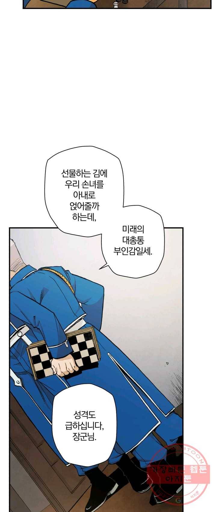 강철의 연금술사 70화 55