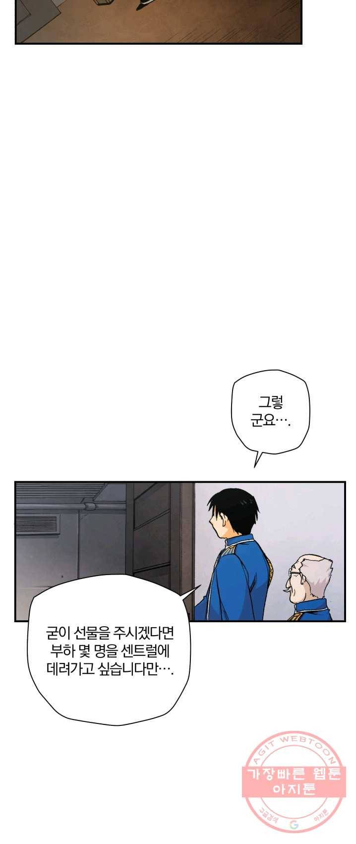 강철의 연금술사 70화 56
