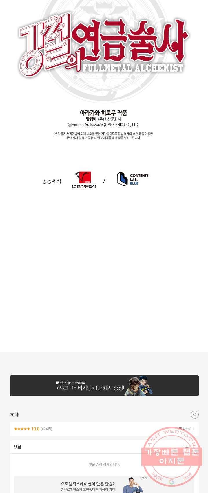 강철의 연금술사 70화 59