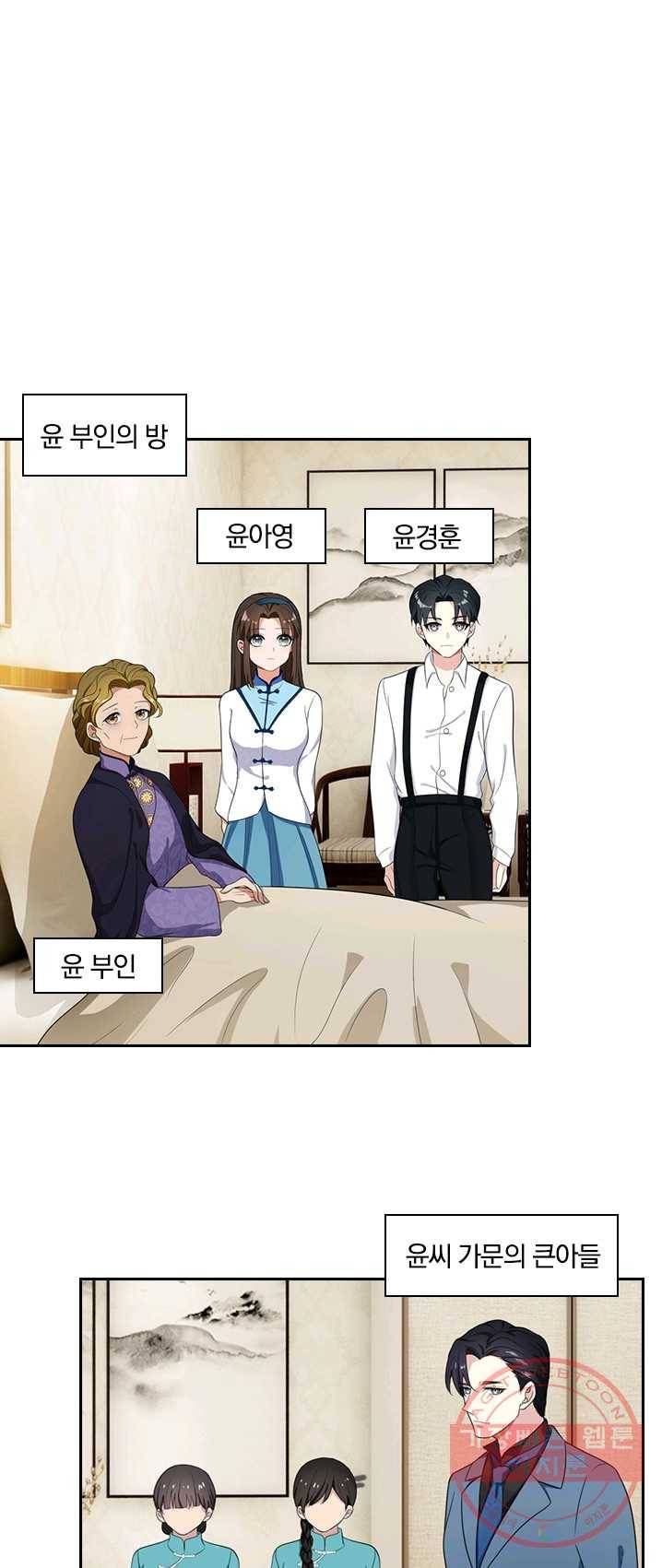달콤살벌한 약혼자 104화 1