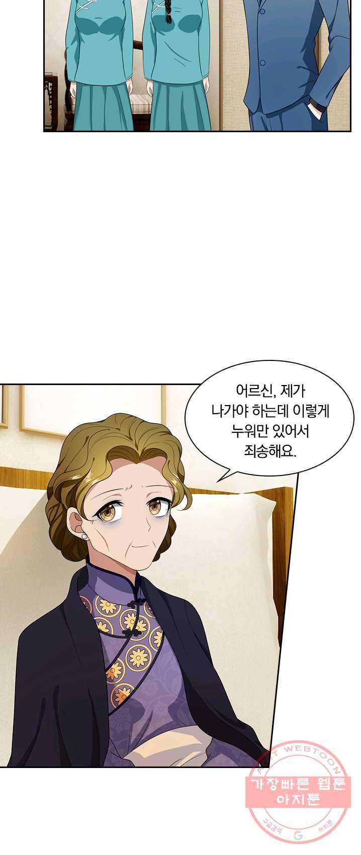 달콤살벌한 약혼자 104화 2