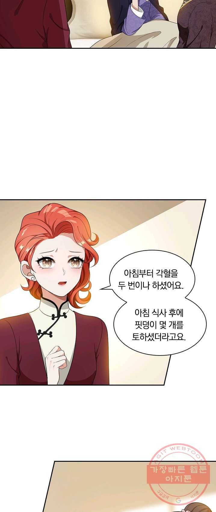 달콤살벌한 약혼자 104화 4