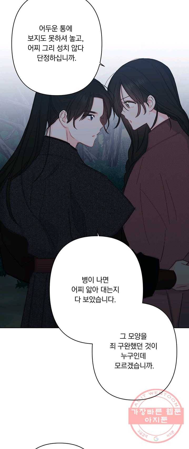 앵화연담 47화 3