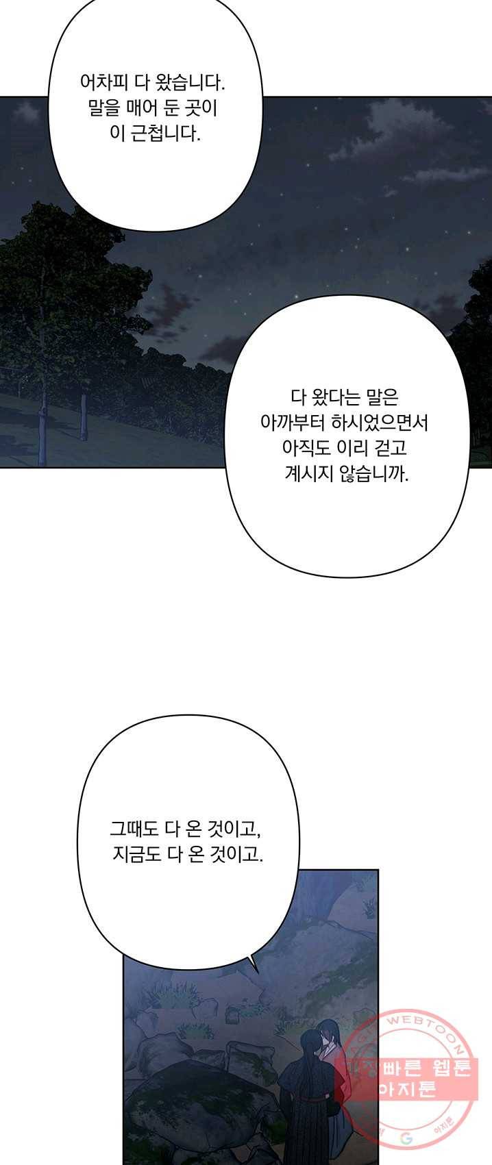 앵화연담 47화 4