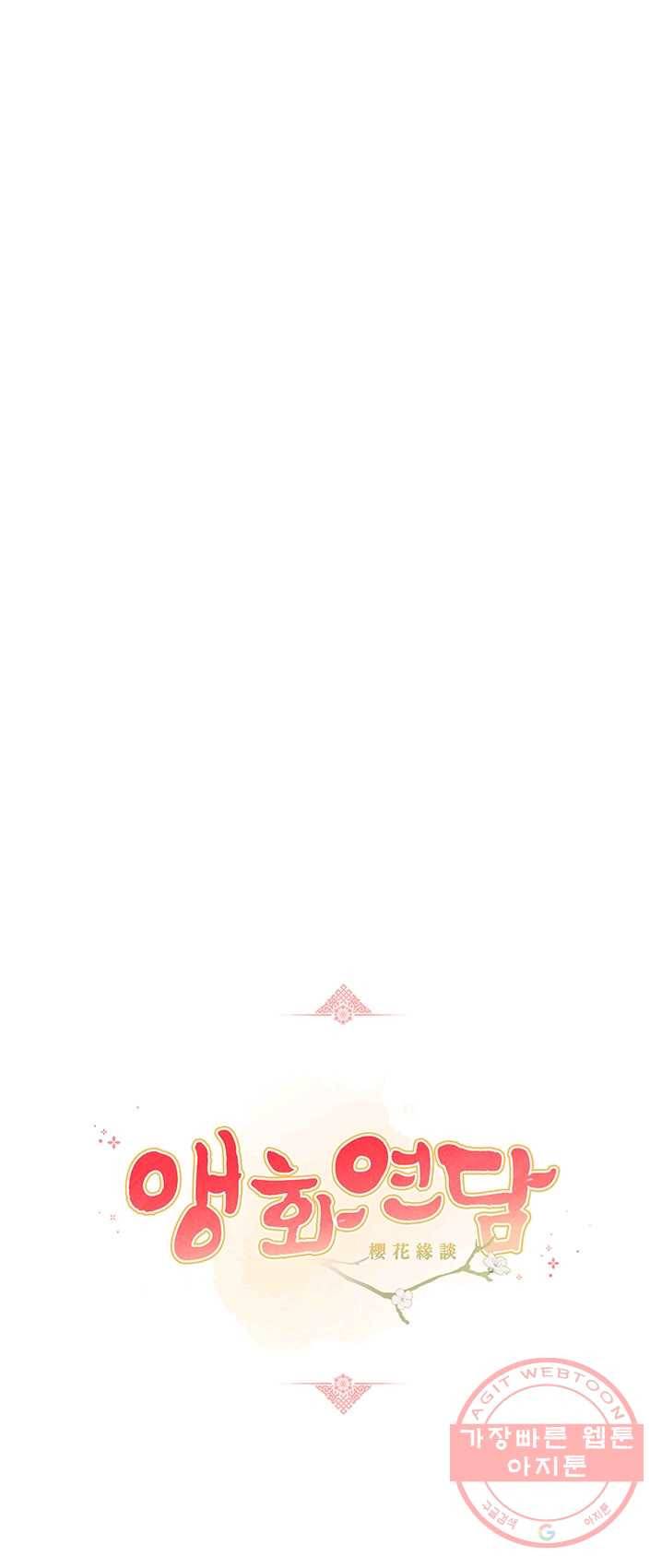 앵화연담 47화 9