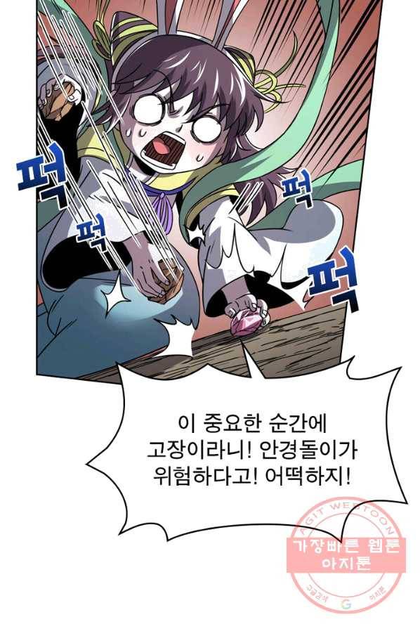 잘나가는 그녀의 실버플랜 제 30화 기적은 일어나는 거여(2) 9