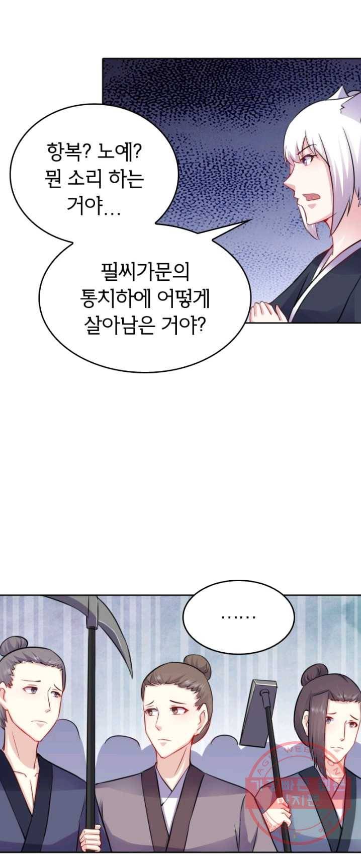 황비는 여우해 129화 1